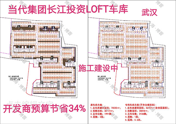 三明当代武汉春风十里LOFT专利车库（上海博普授权）