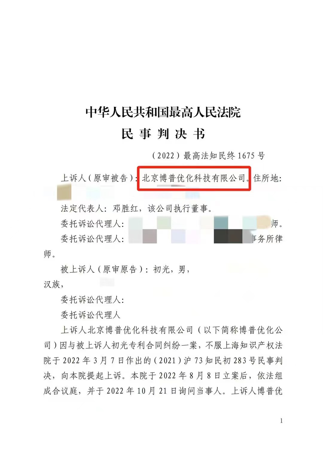 三明严正声明：最高法审判北京博普侵权赔偿400余万元